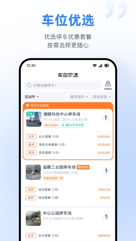 捷停车截图5