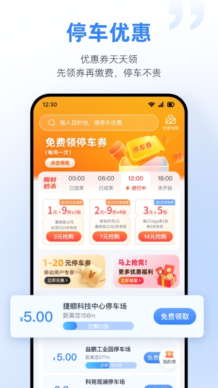 捷停车截图3
