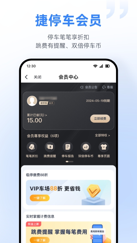 捷停车截图4