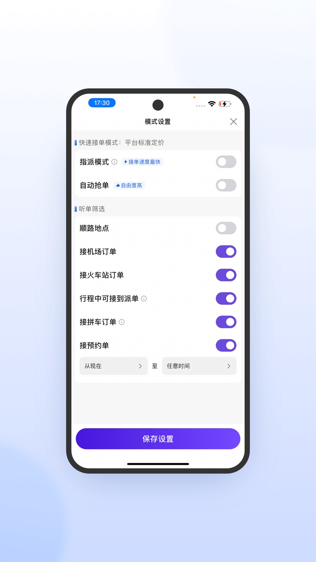 火箭出行车主端截图4