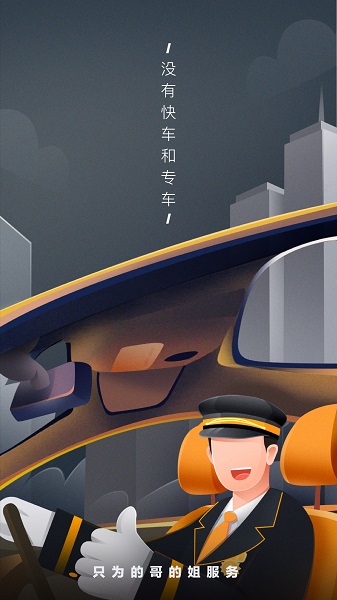 嘀嗒出租司机截图1