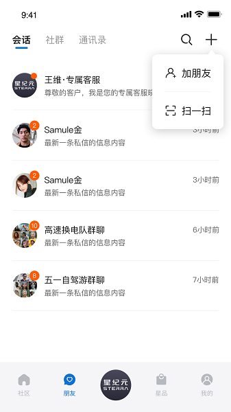 星途星纪元截图2