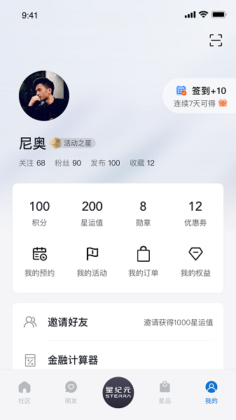 星途星纪元截图5