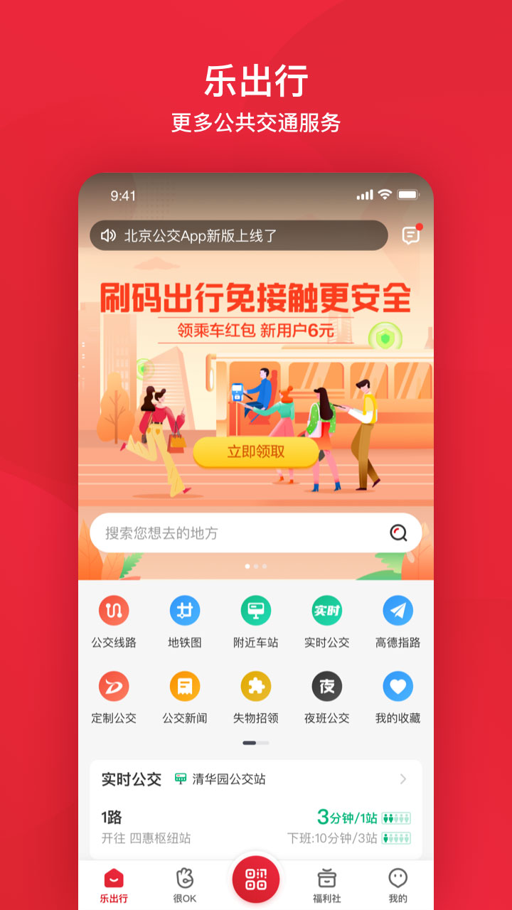 北京公交截图2