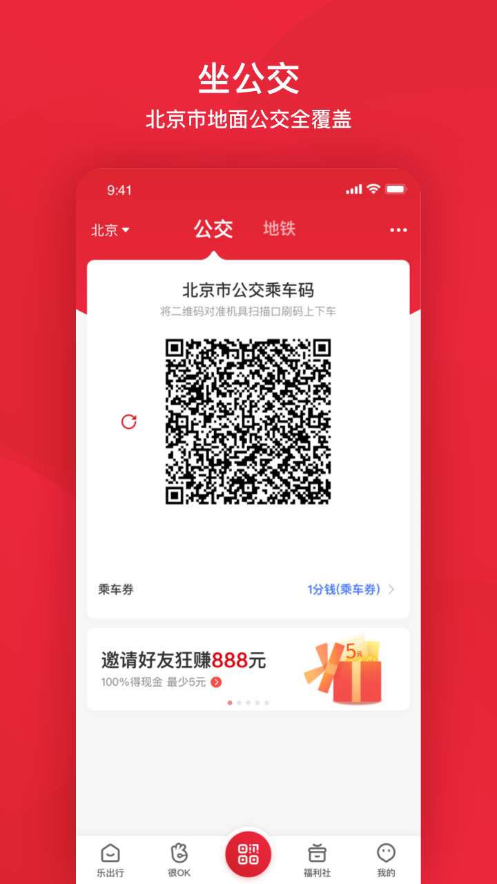 北京公交截图1