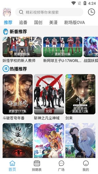 动漫驿站截图1