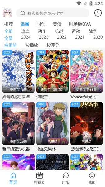动漫驿站截图2