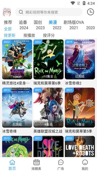 动漫驿站截图4