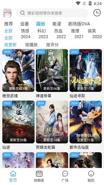 动漫驿站截图3