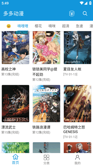 多多动漫截图1