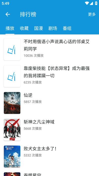 多多动漫截图2