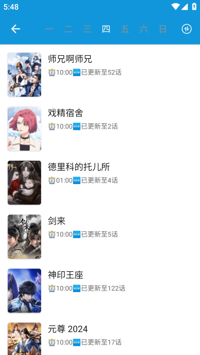多多动漫截图4