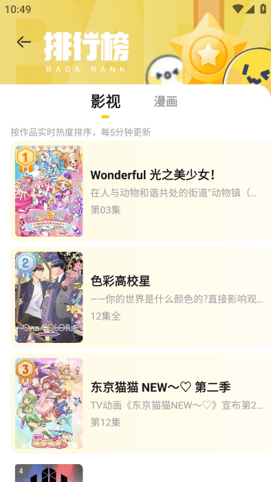 呵呵动漫截图3