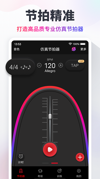 节拍器Cat截图1