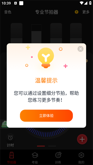 节拍器Cat