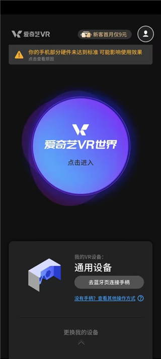 爱奇艺VR
