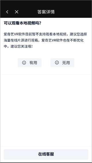 爱奇艺VR