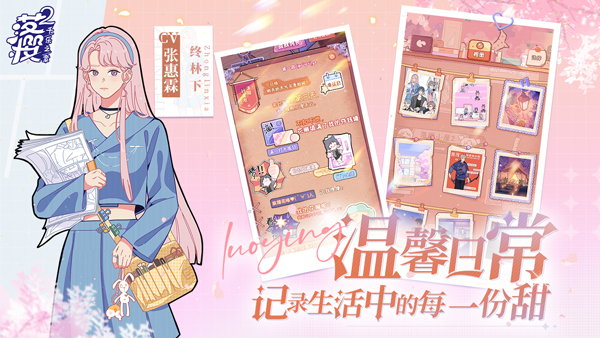 落樱小屋2截图2