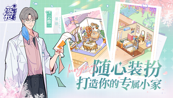 落樱小屋2截图5