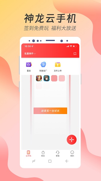 神龙云手机截图1