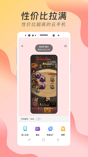 神龙云手机截图4