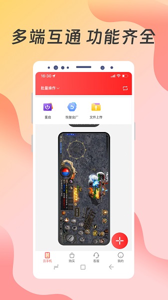 神龙云手机截图2