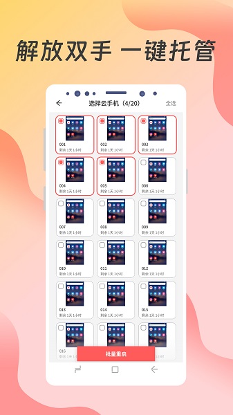 神龙云手机截图3
