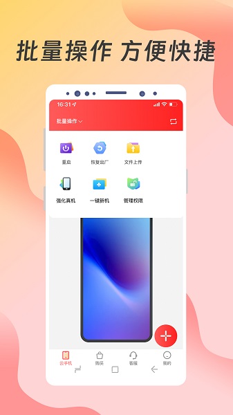 神龙云手机截图5