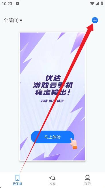优达云手机