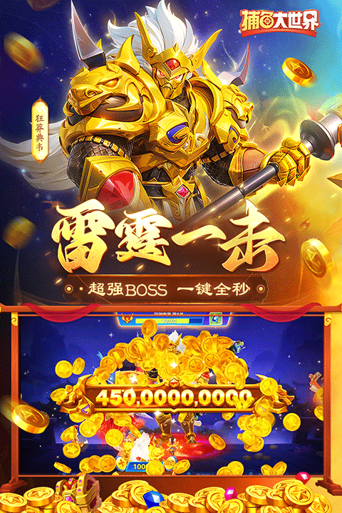 捕鱼大世界截图2