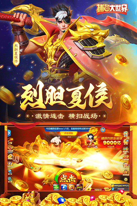 捕鱼大世界截图1