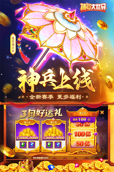 捕鱼大世界截图4