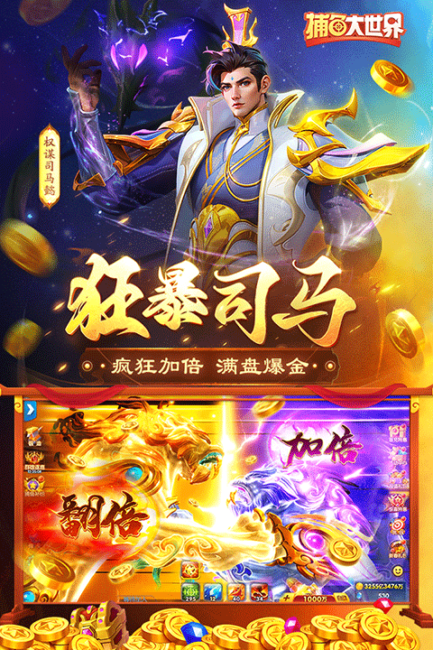 捕鱼大世界截图5