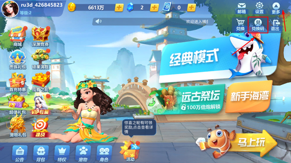 捕鱼大世界