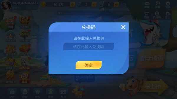 捕鱼大世界