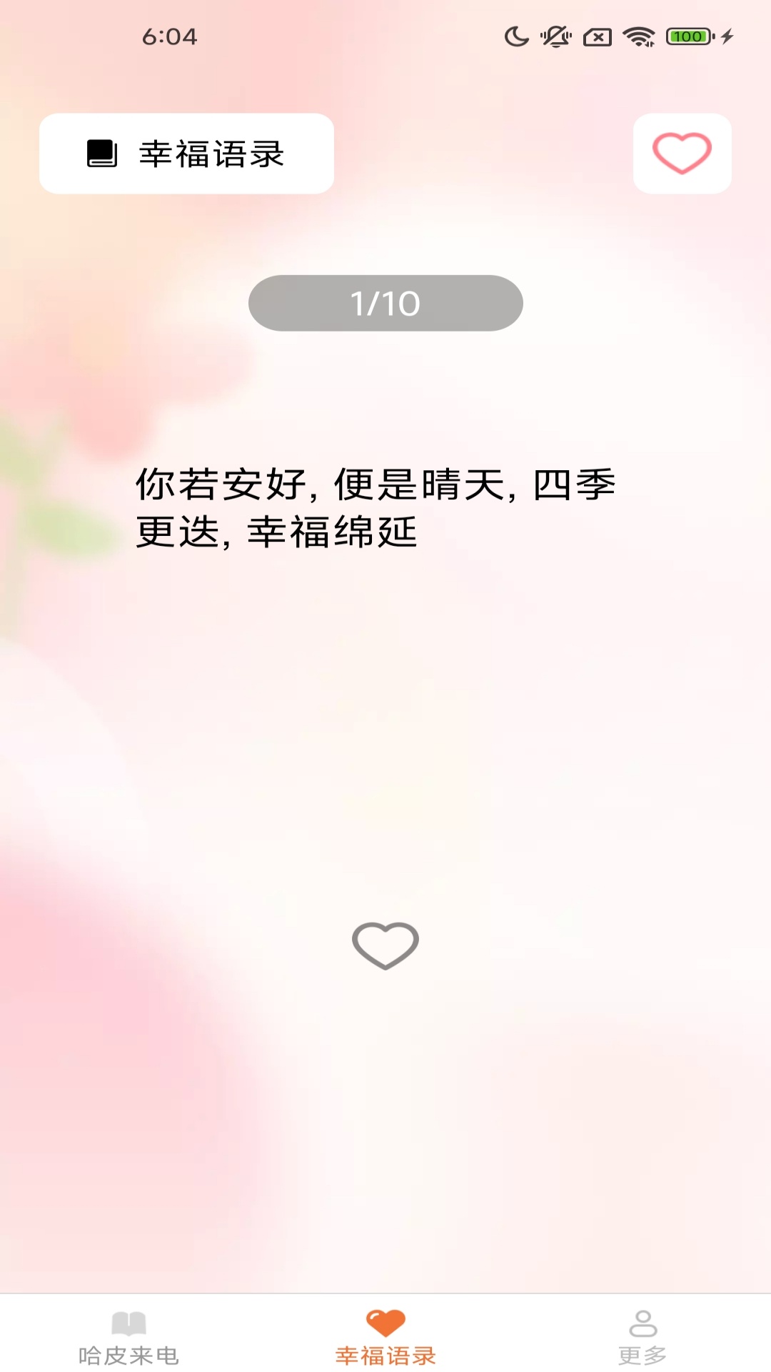 哈皮秀截图2