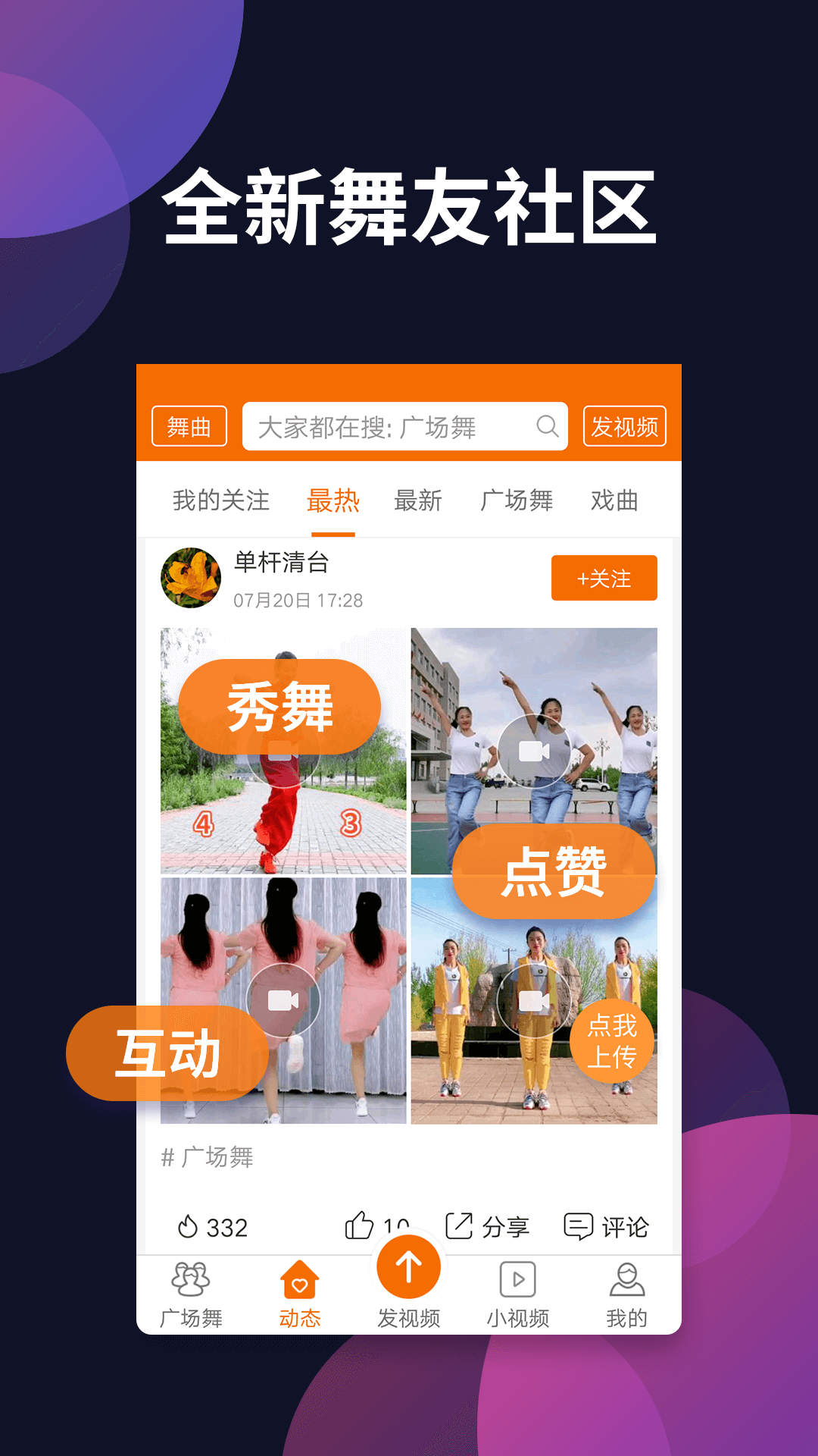 广场舞多多截图5