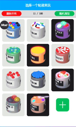 快清理粘液模拟器截图2