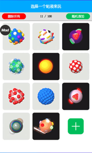 快清理粘液模拟器截图4