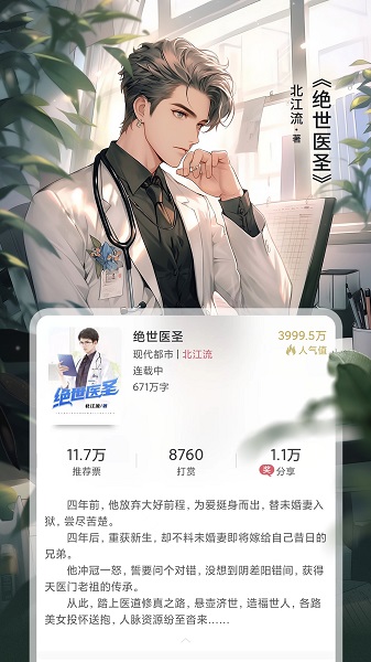 火星小说截图2