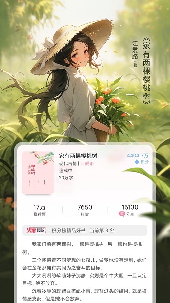 火星女频截图3