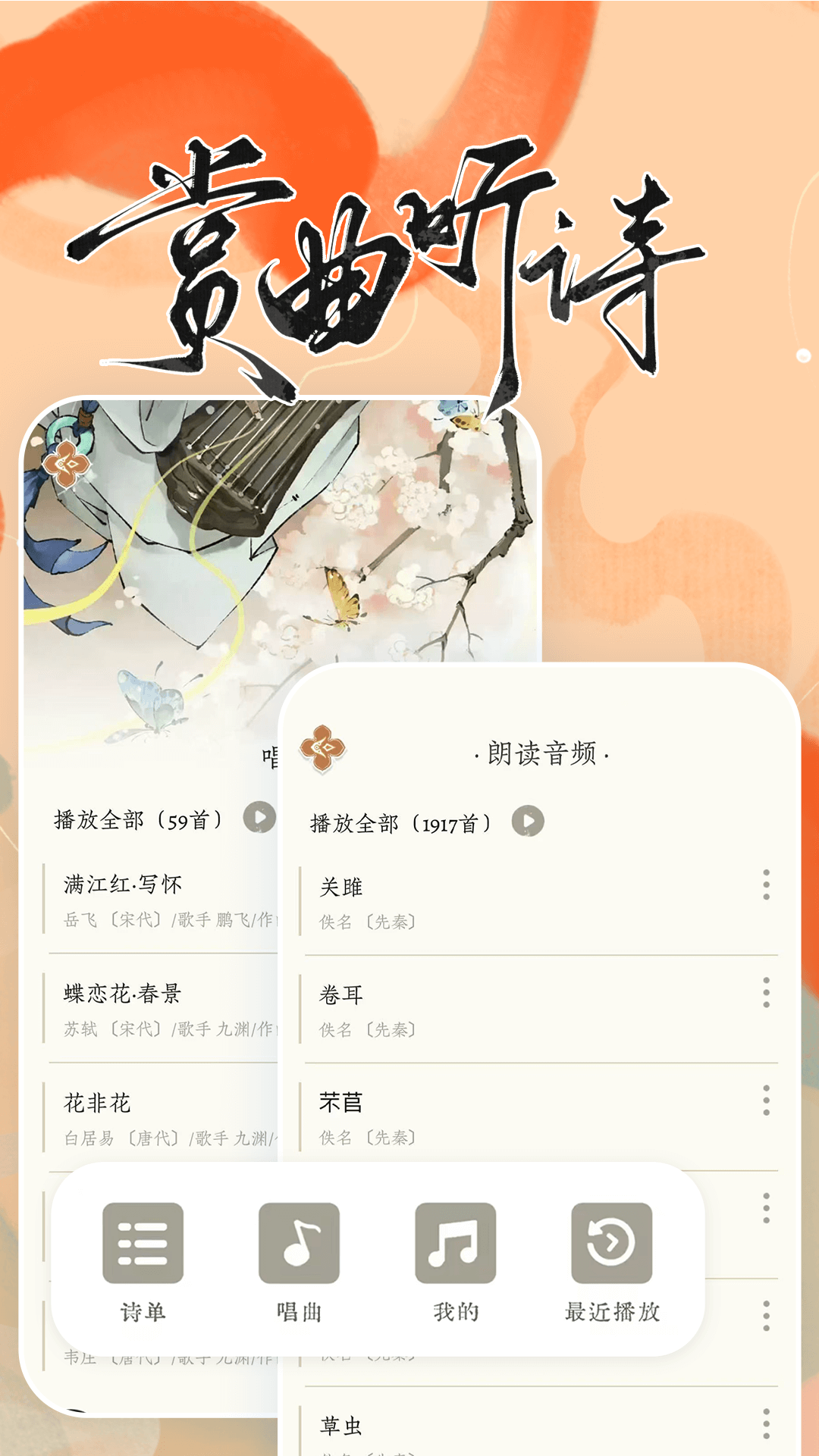 长相思诗词截图5