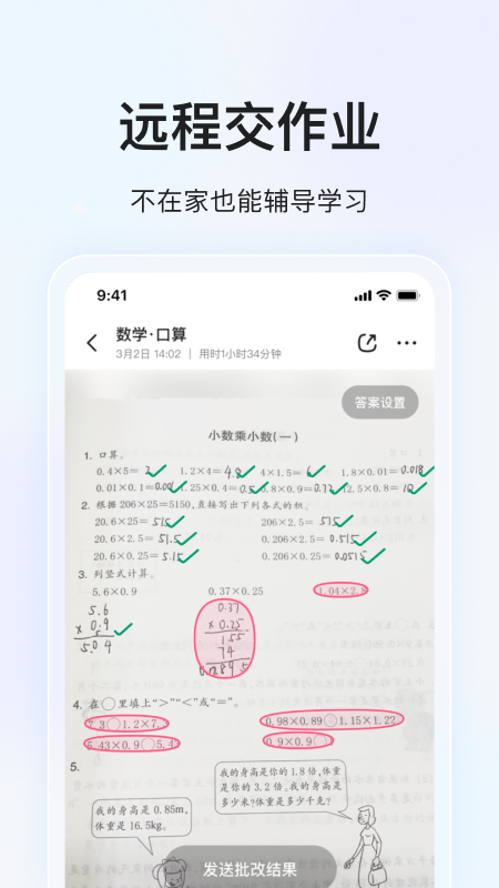 大力家长截图1
