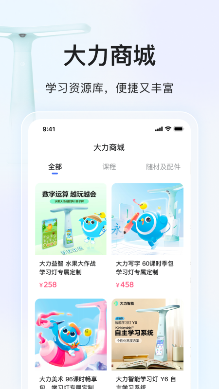 大力家长截图4