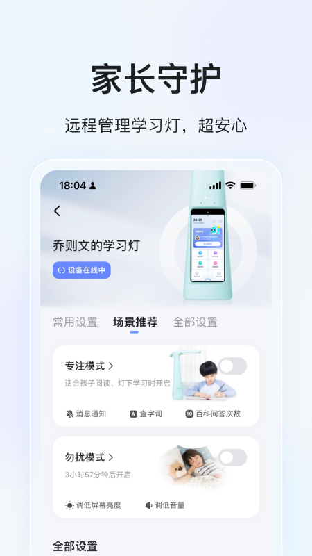 大力家长截图3