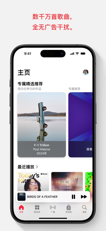 Apple Music截图1