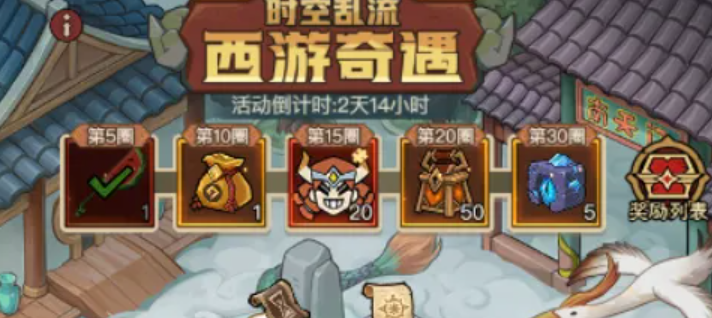 英雄没有闪西游奇遇玩法详情攻略