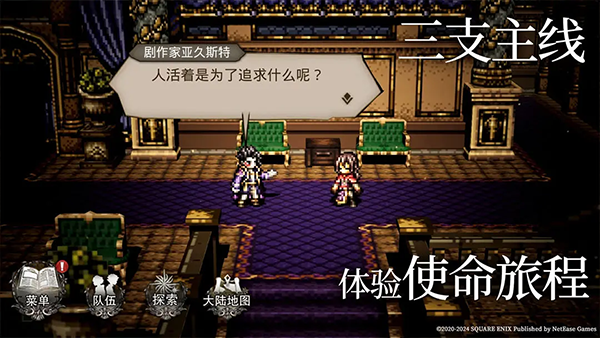 歧路旅人大陆的霸者截图3
