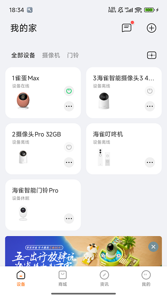 海雀截图2