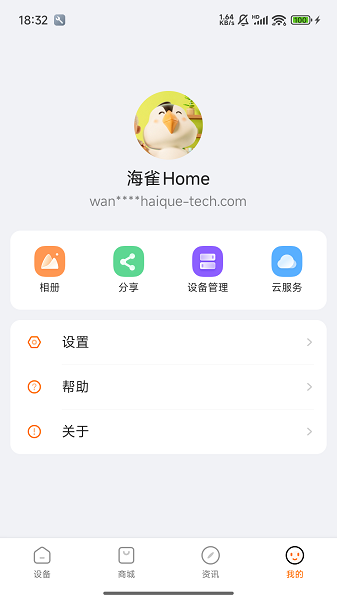 海雀截图3